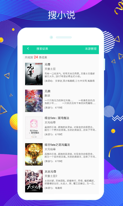 掌上搜書