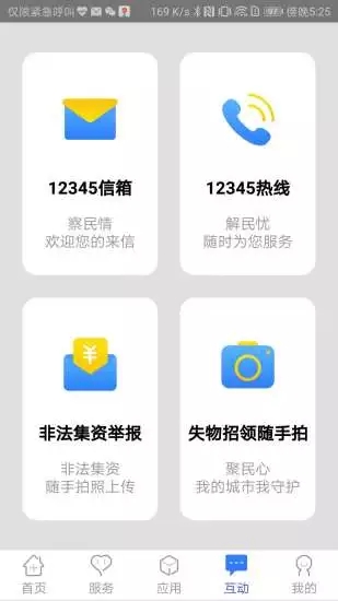 辦事通