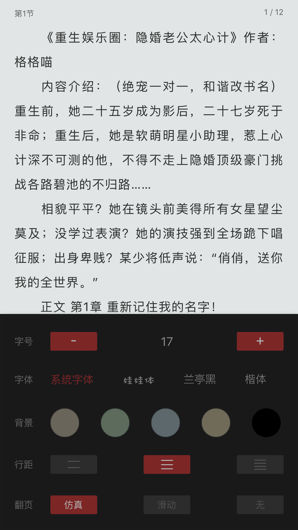 完本小說(shuō)閱讀器