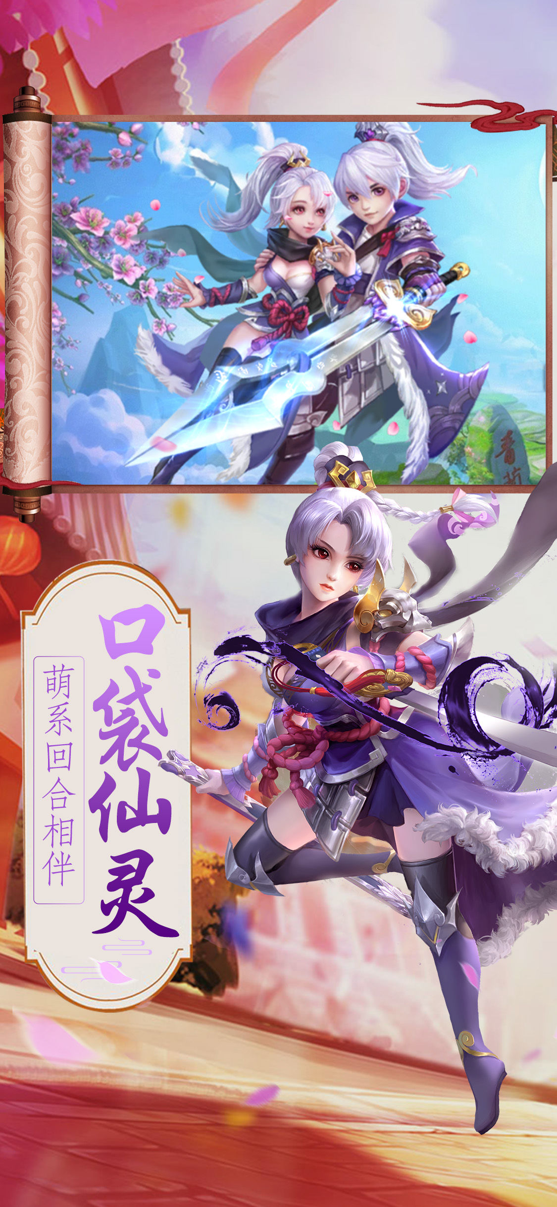 仙靈口袋版