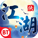 江湖群俠傳 185BT版