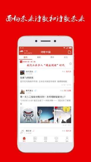 詩歌中國