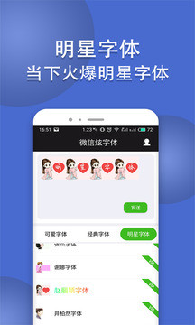 微信炫字體