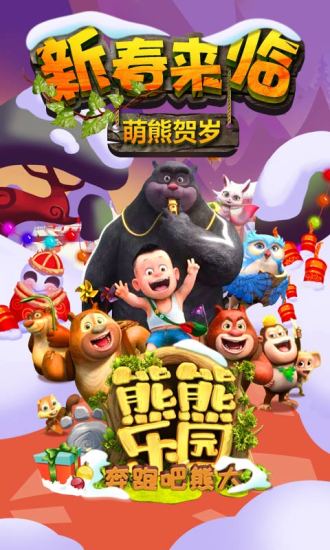 熊熊樂園奔跑吧熊大