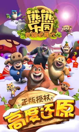 熊熊樂園奔跑吧熊大