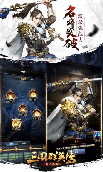 三國群英傳 官網版