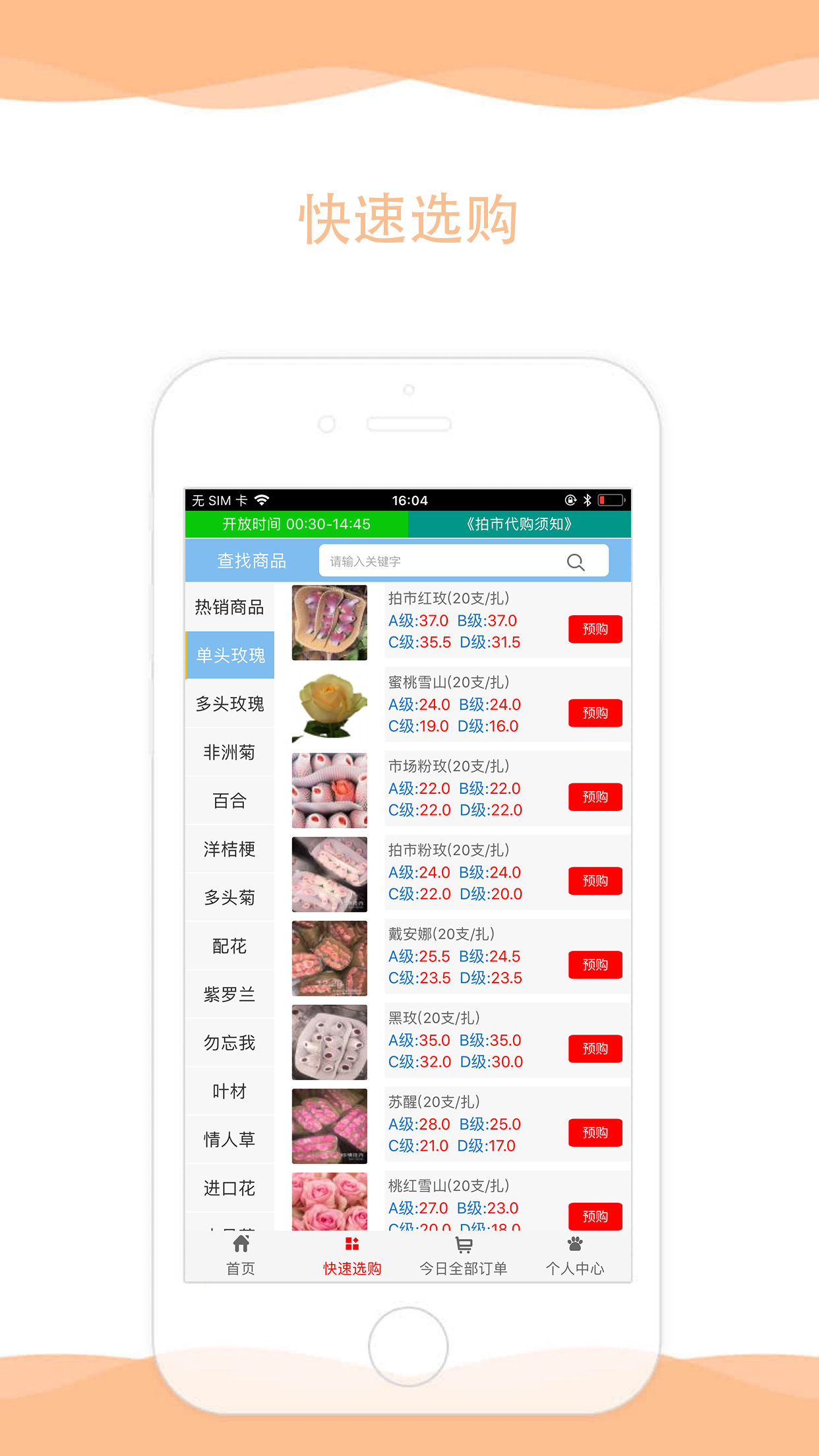 珍情花卉