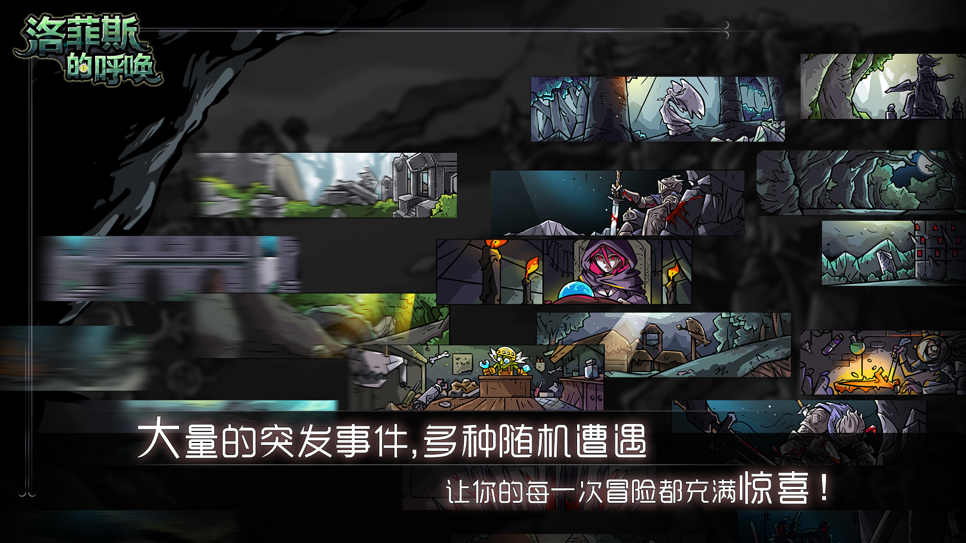 洛菲斯的呼喚