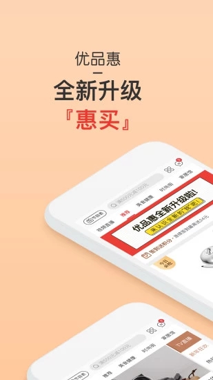 惠買