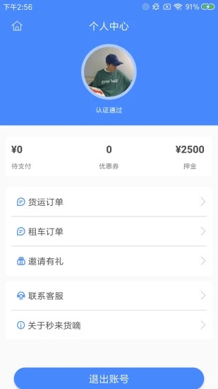秒來租車