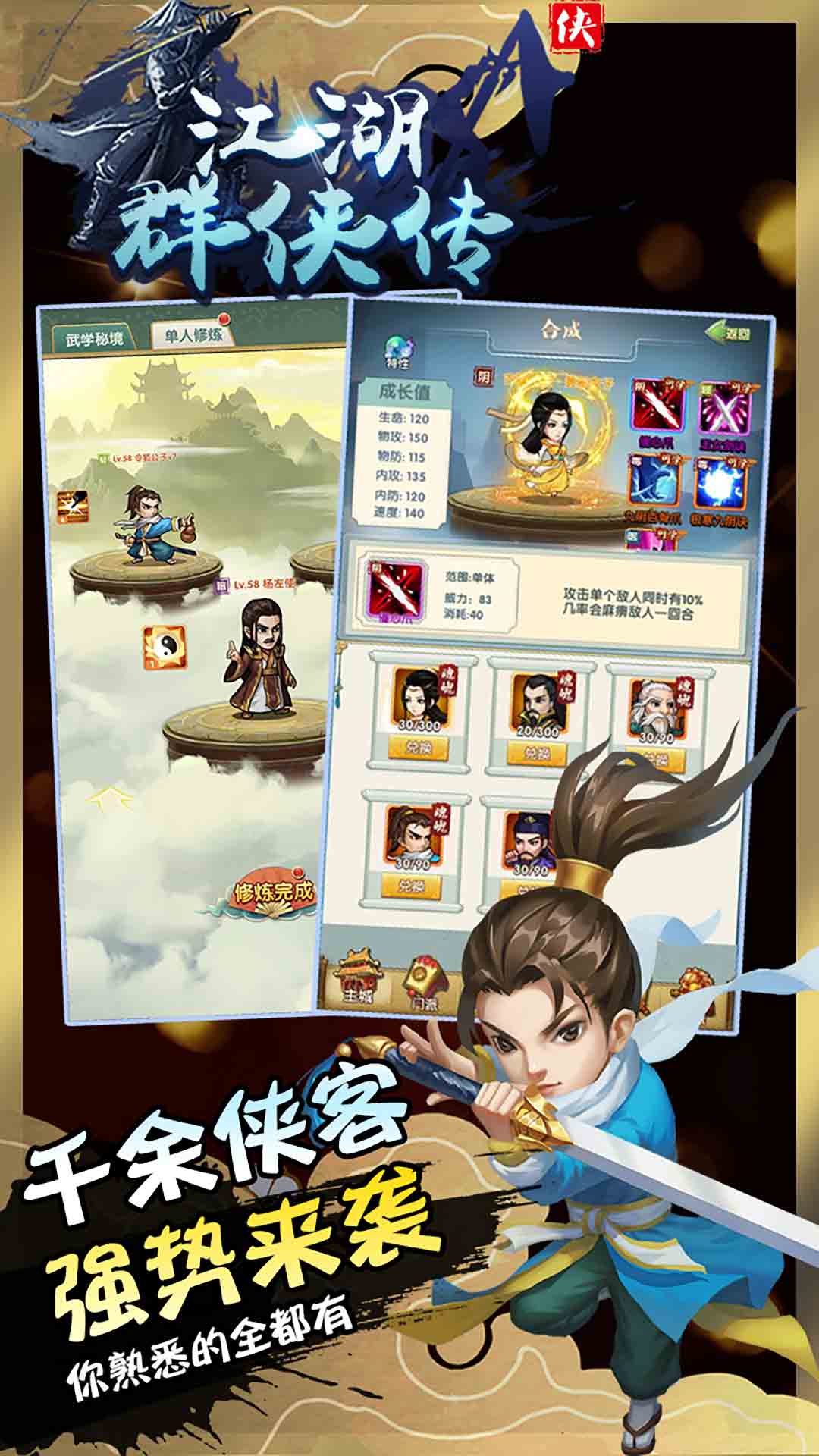 江湖群俠傳 185BT版