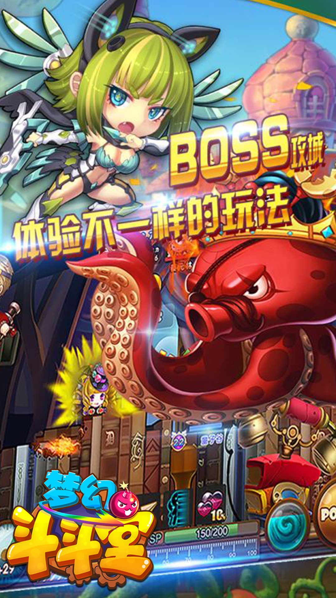 夢幻斗斗堂