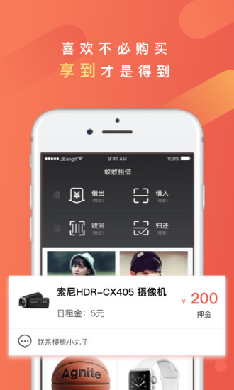 敢敢租借