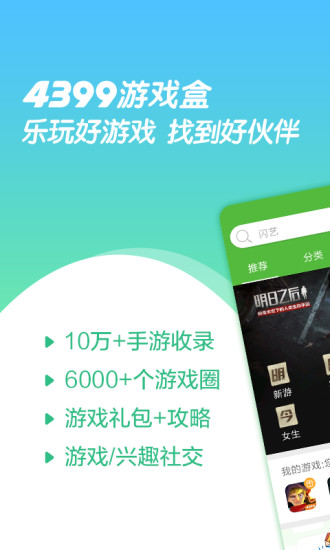 4399游戲盒