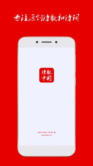 詩歌中國