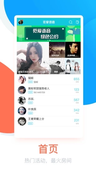 覓愛語音