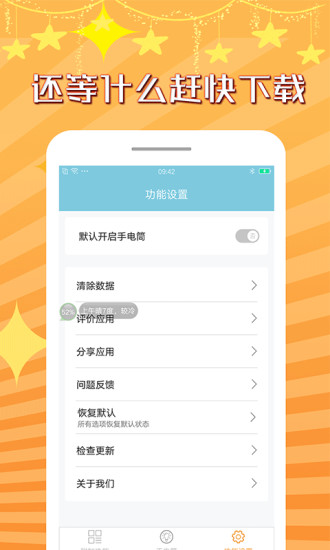 官宣手電筒