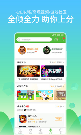 4399游戲盒