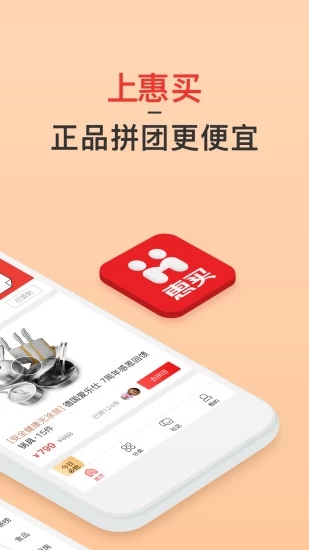 惠買
