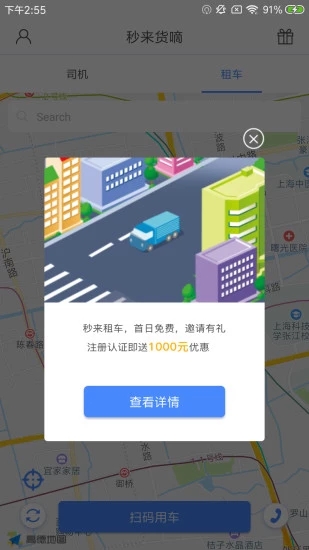 秒來租車