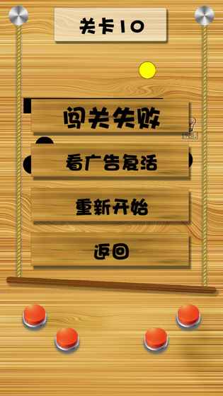 物理平衡彈球