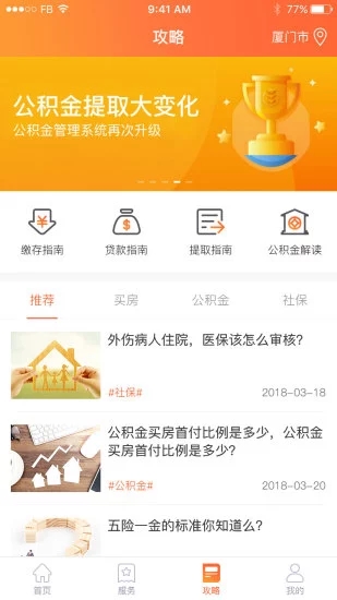 公積金一點(diǎn)通