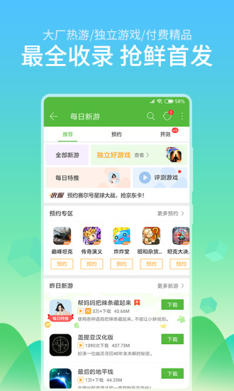 4399游戲盒