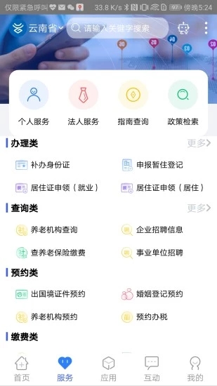辦事通