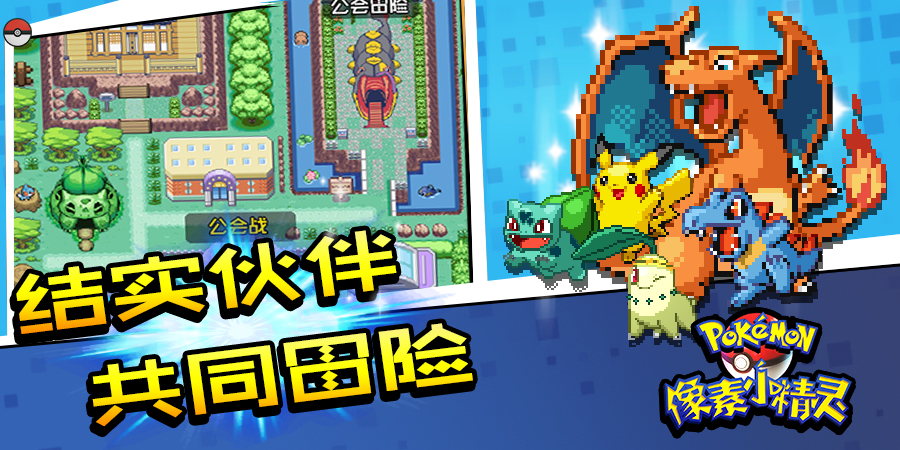 像素小精靈