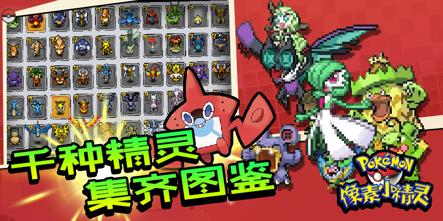 像素小精靈