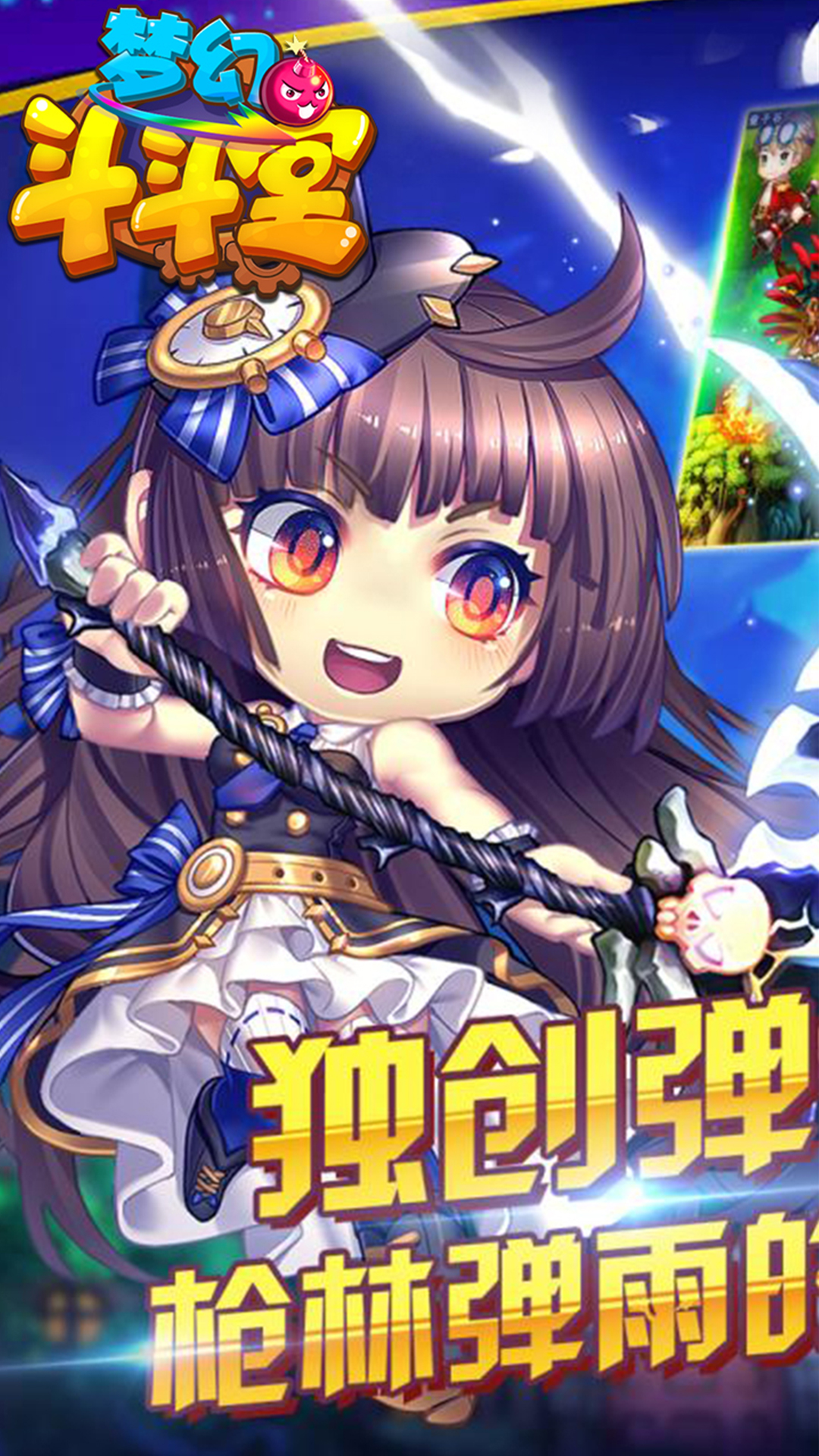 夢幻斗斗堂