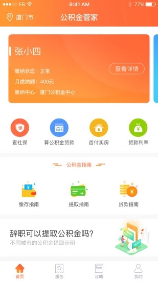公積金一點(diǎn)通