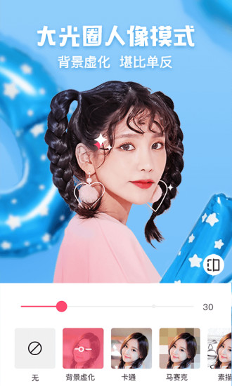 花椒相機(jī)-安卓版