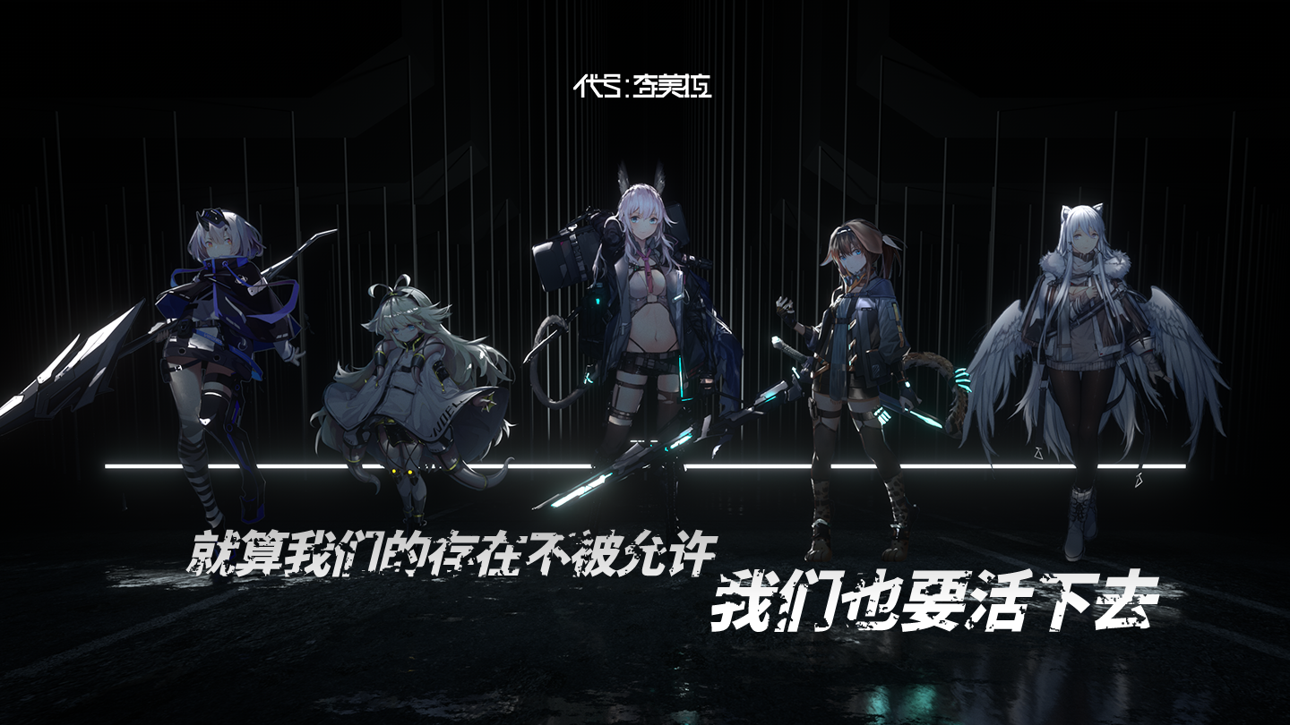 代號奇美拉