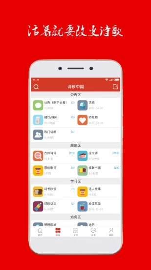 詩歌中國