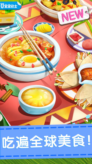 奇妙美食餐廳官方版