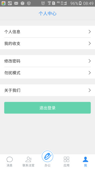 e律師律師端