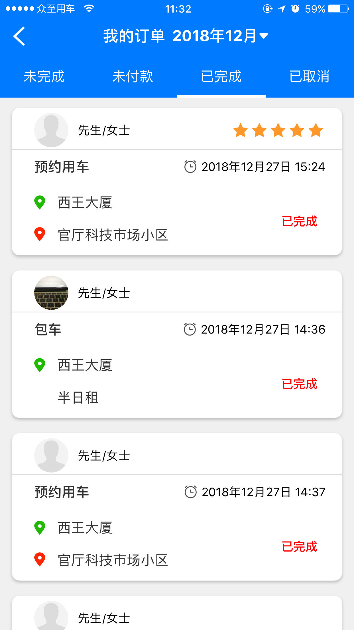 众至用车司机端