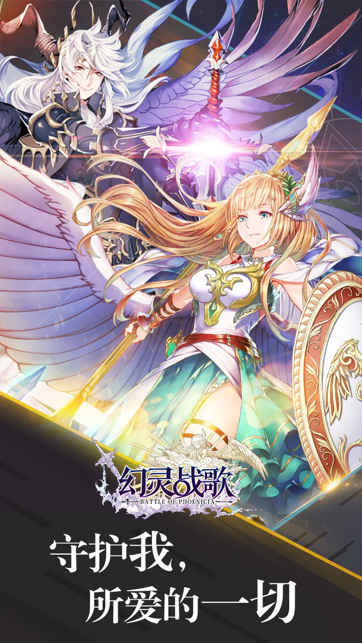 幻灵战歌 VIP版