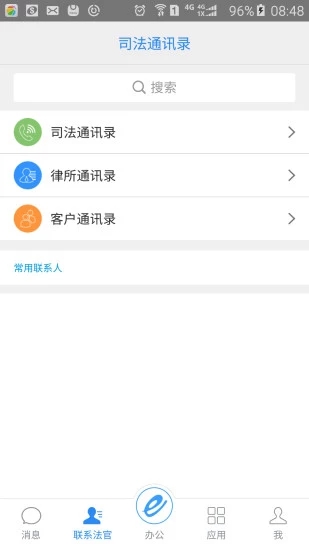 e律師律師端