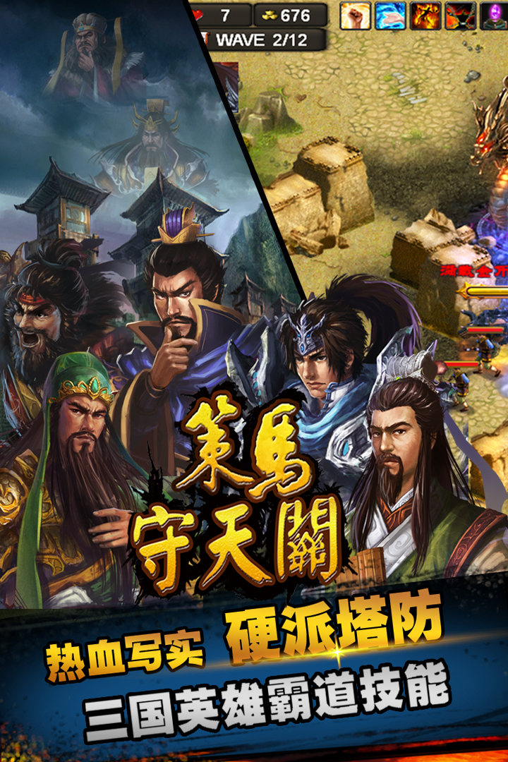 策馬守天關(guān) 九游版