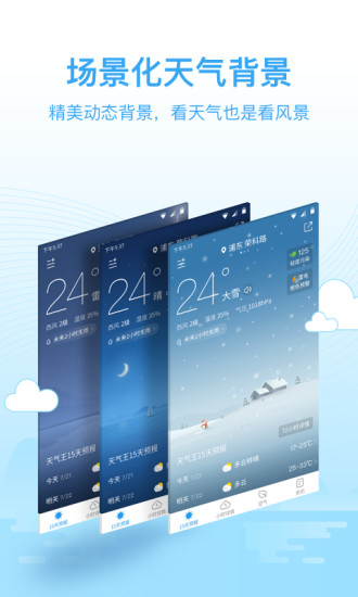 2345天氣預(yù)報(bào)