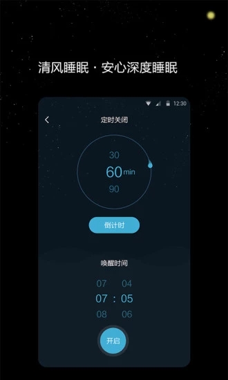 清風(fēng)睡眠大師