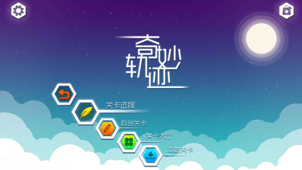 奇妙軌跡