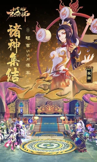 封神召喚師