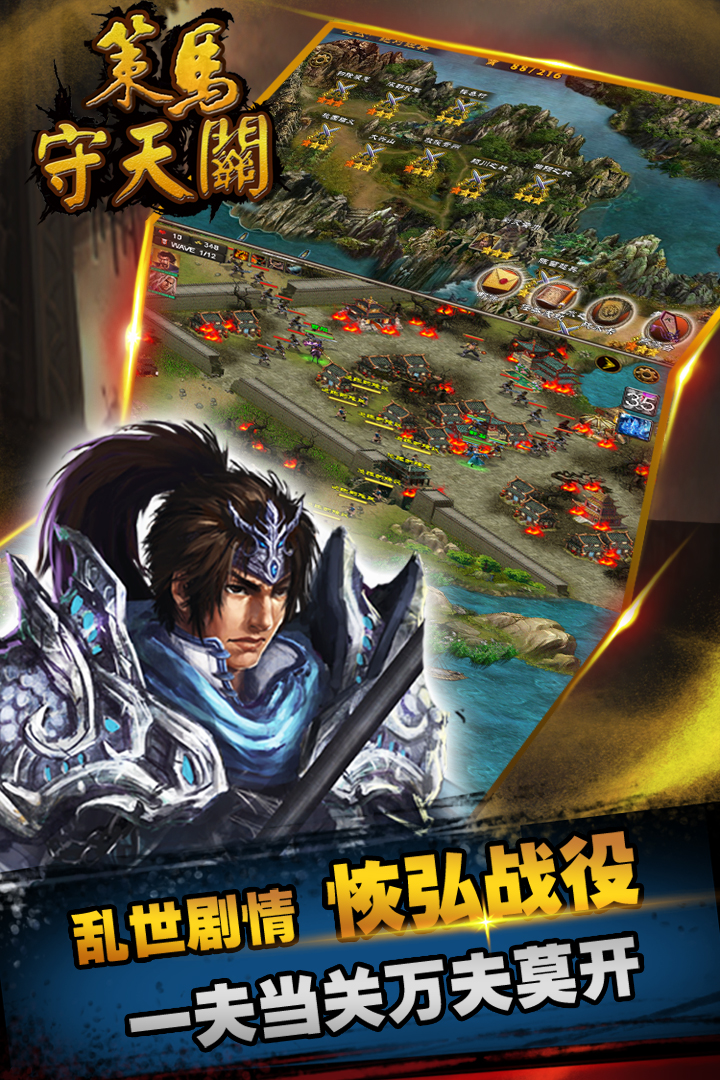策馬守天關(guān) 九游版