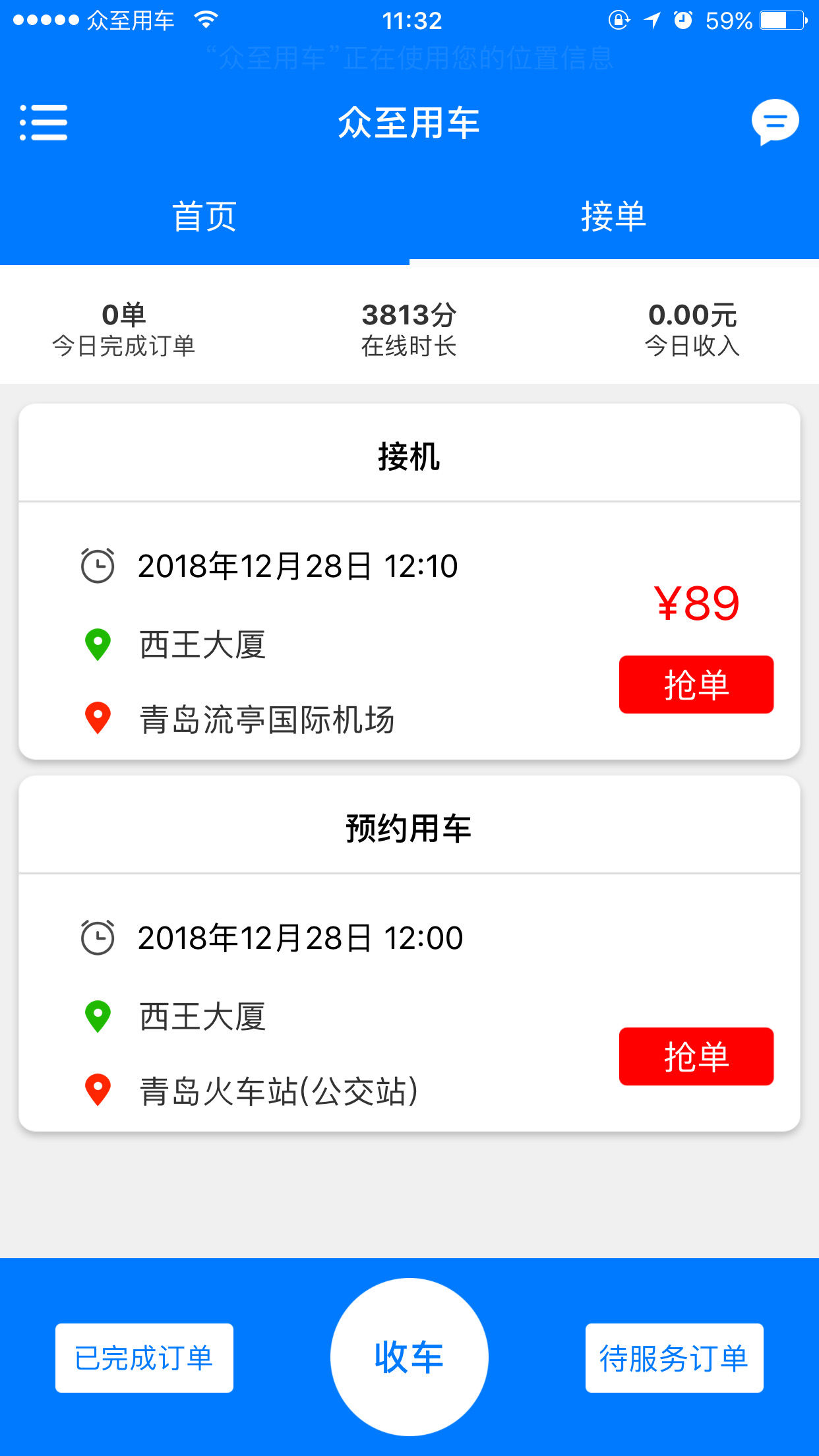 众至用车司机端