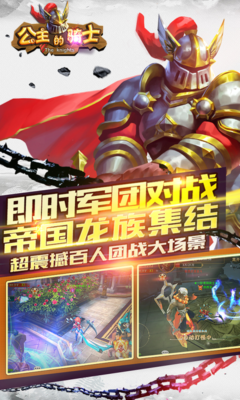 公主的騎士
