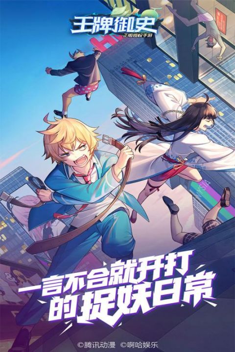 王牌御史 手機版
