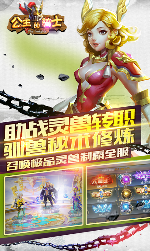 公主的騎士